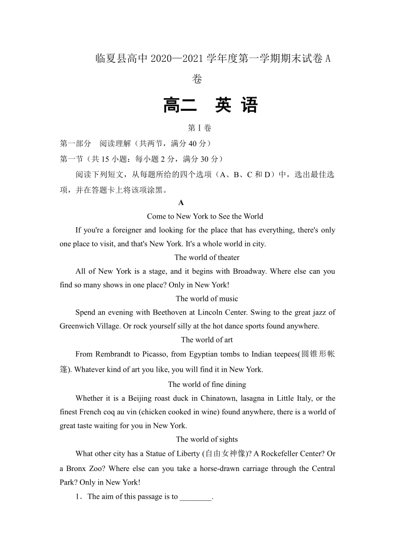 甘肃省临夏县高中2020-2021学年高二上学期期末考试英语A卷试题 Word版含答案（无听力部分）