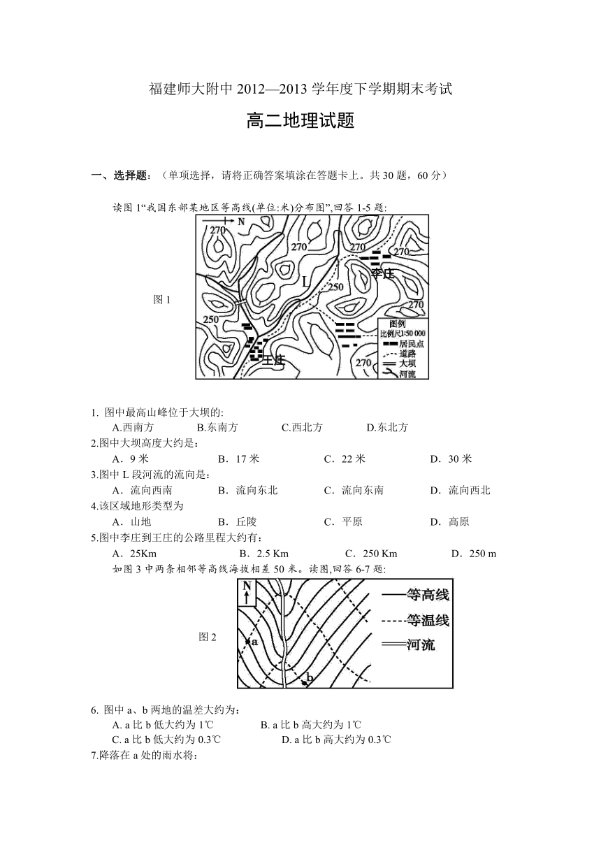 福建省师大附中2012-2013学年高二下学期期末考试地理