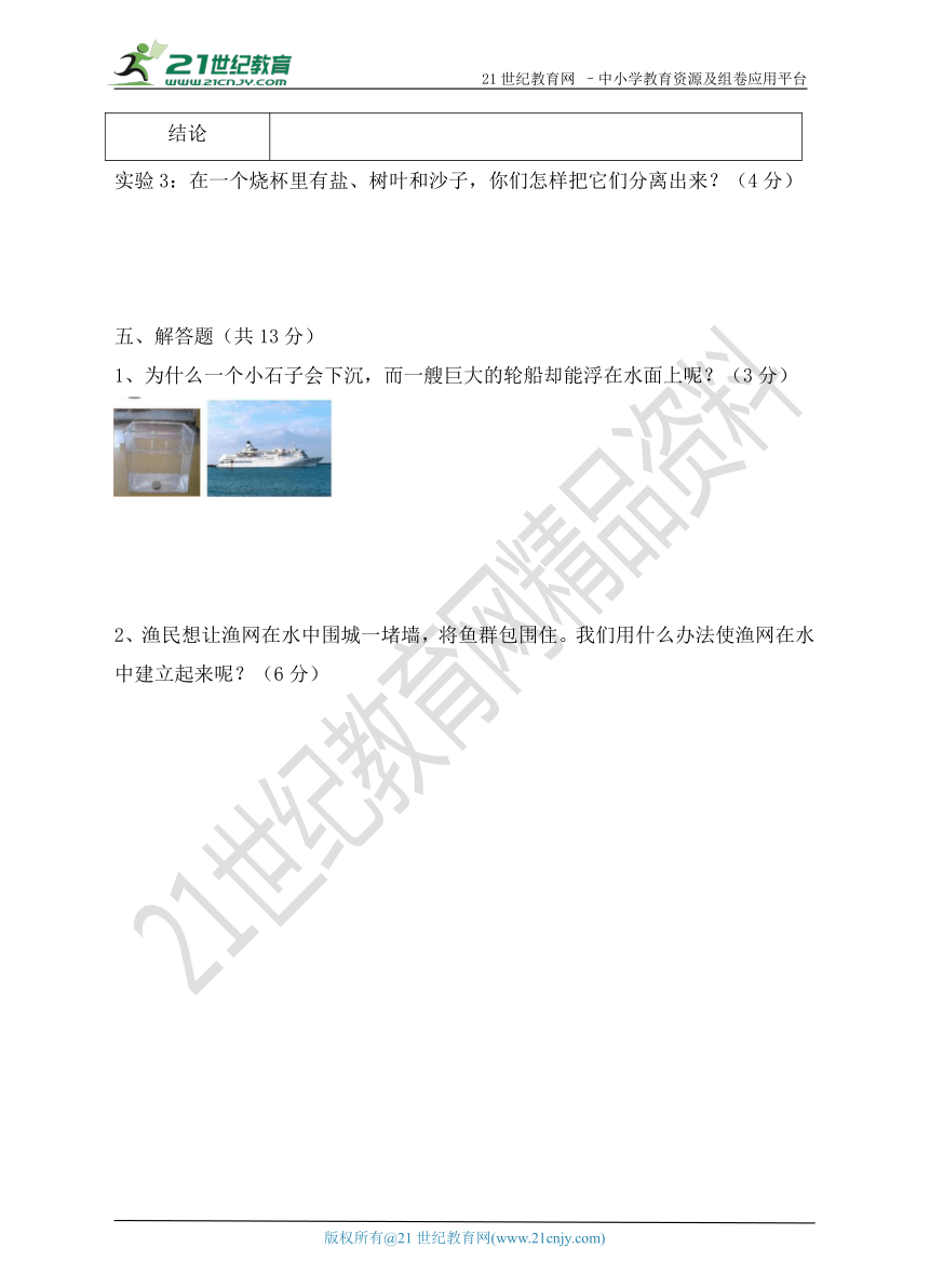 苏教版科学三下第三单元 固体和液体 单元测试卷