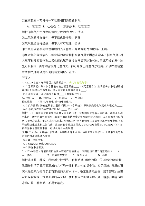 2007-2019年山东省枣庄市中考化学水、氧气与二氧化碳题汇编