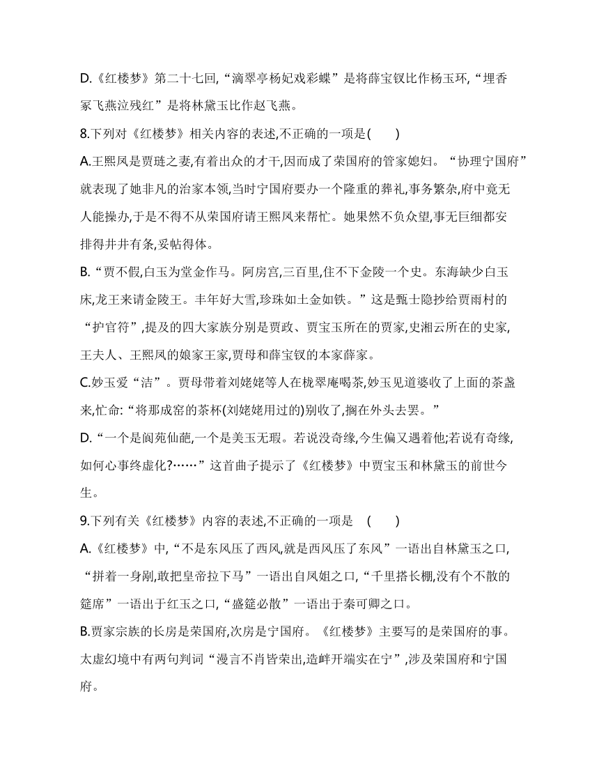 第七单元　整本书阅读练习2021-2022学年语文必修下册统编版（含答案）