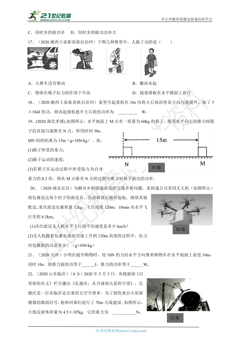 2020年90套中考题分类汇编---  功和功率（含答案）