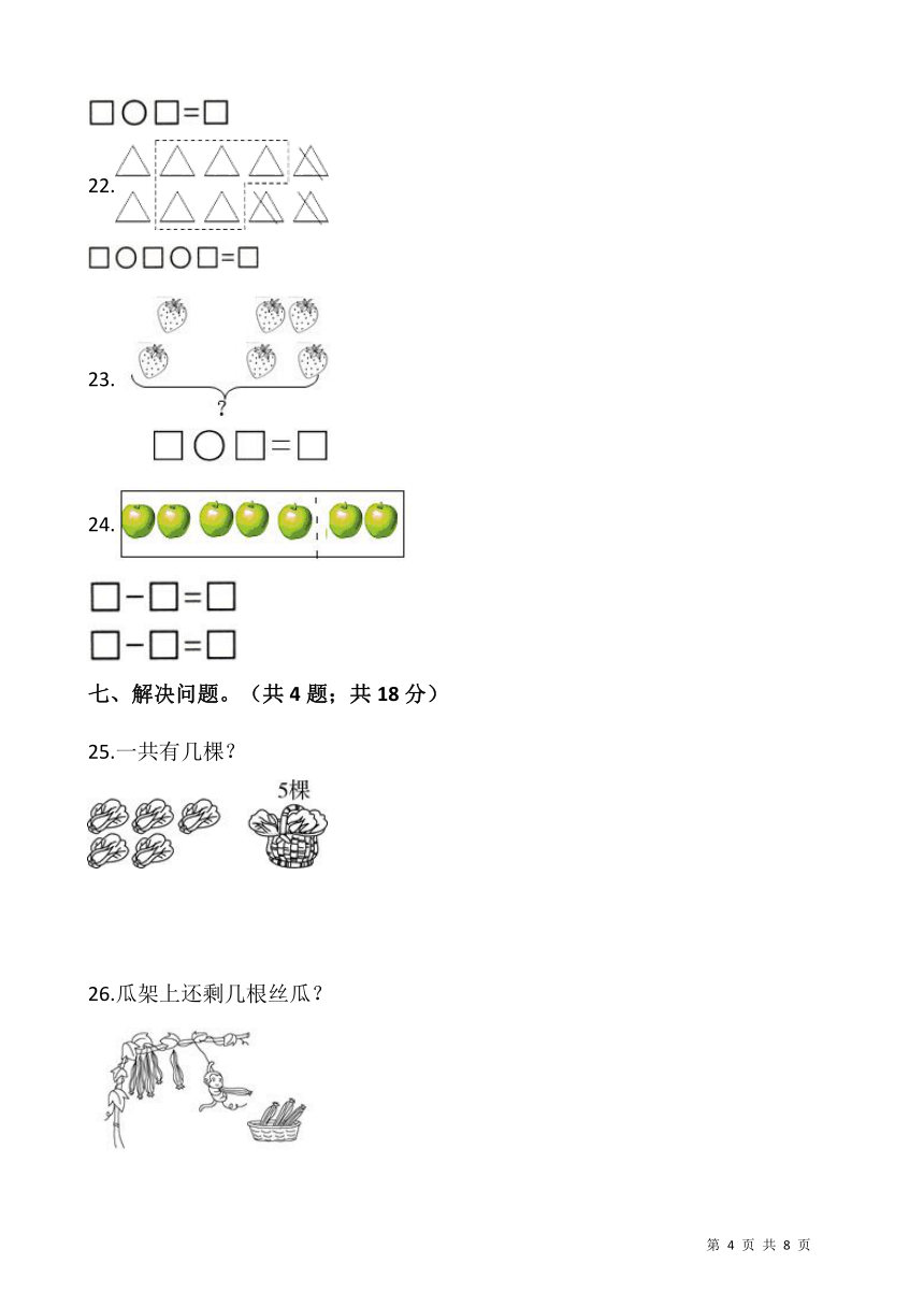 2021-2022学年数学一年级上册期中检测卷（二）人教版（含答案）