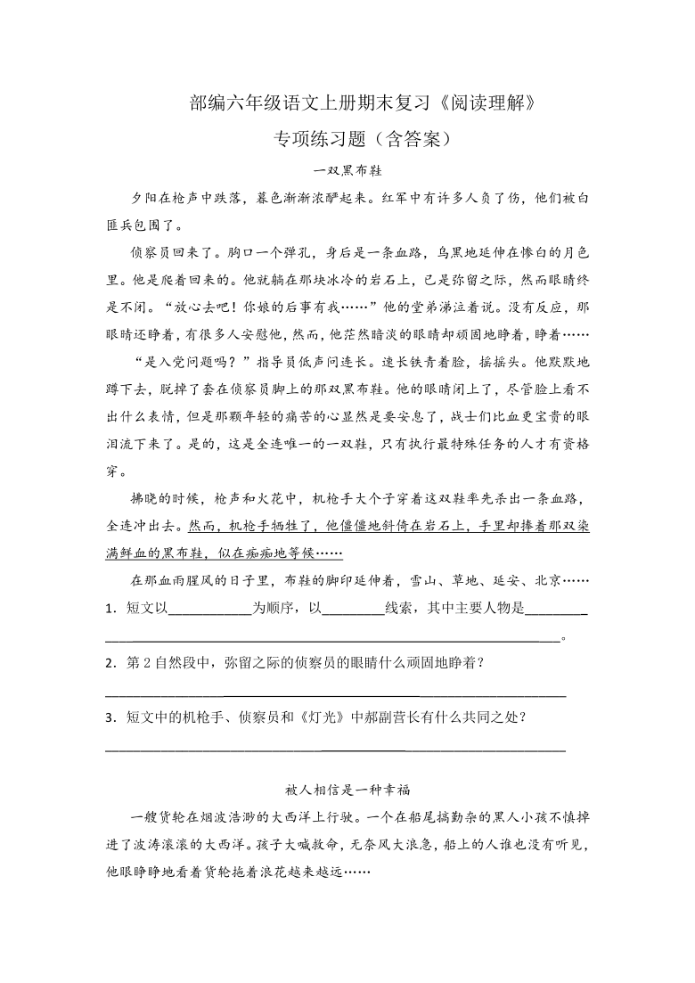 部编版六年级上册语文试题期末复习阅读理解专项练习题含答案