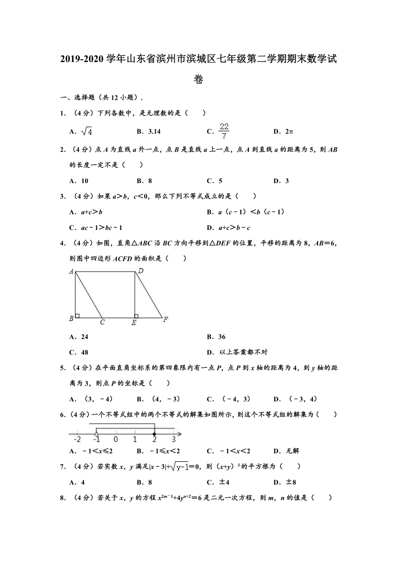 2019-2020学年山东省滨州市滨城区七年级下学期期末数学试卷 （word解析版）