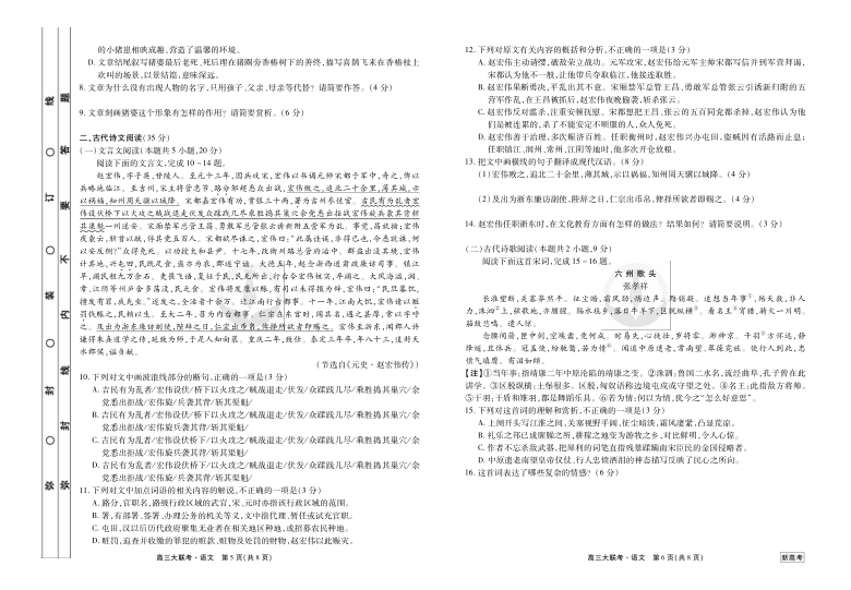 新高考·广东2021年高三5月20日大联考语文试卷及答案PDF含答案