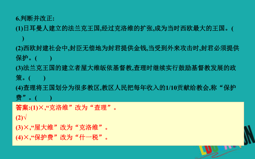 2018年九年级历史上册第三单元《封建时代的欧洲》第7课基督教的兴起和法兰克王国课时作业课件部编版