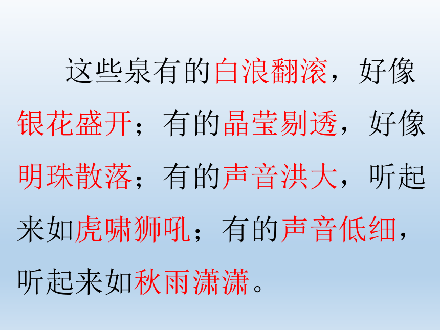 苏教版四年级上册第三单元9 泉城