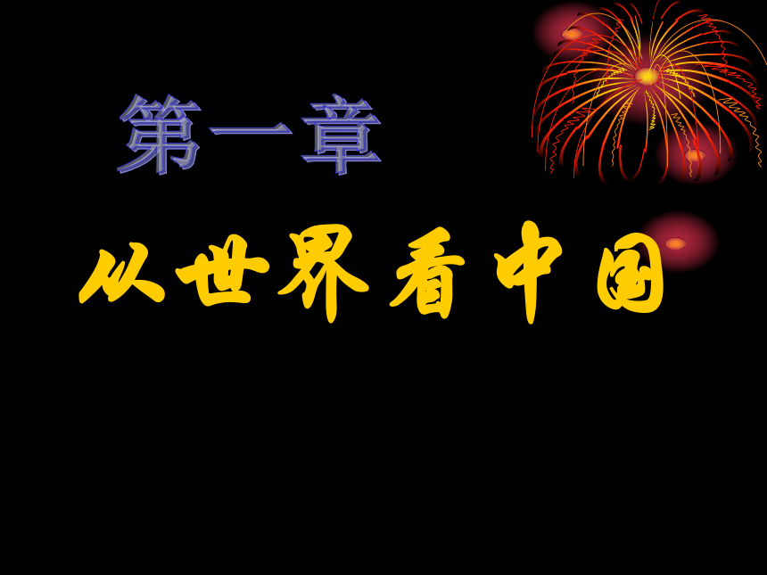 人教版八年级地理1.1.1疆域共23张ppt（WPS打开）