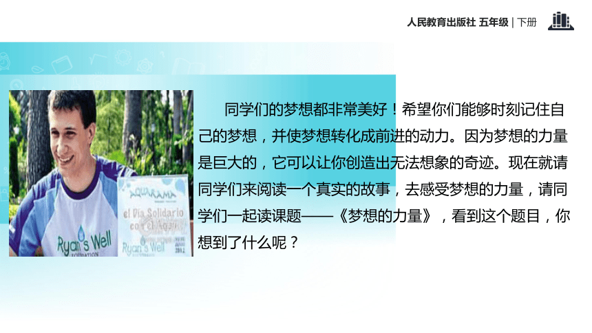 梦想的力量课件 (共17张PPT)