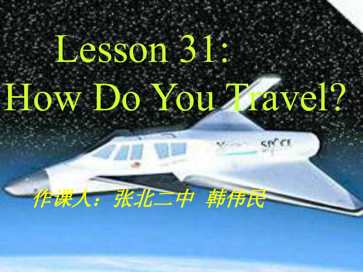 冀教版英语八年级上Unit 6  Go With Transportation !Lesson 31 How Do You Travel ?课件+嵌入音频（18张PPT）