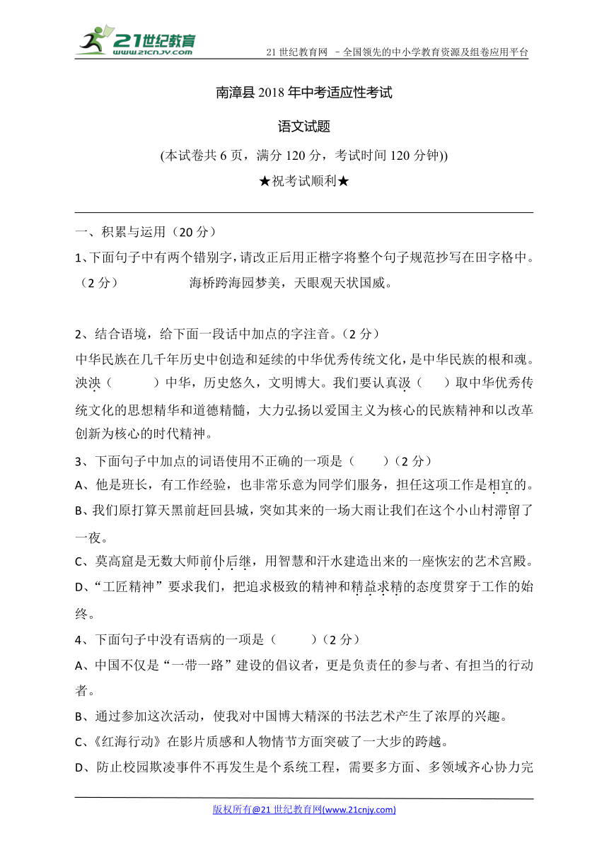 湖北省南漳县2018年中考适应性考试语文试题和参考答案