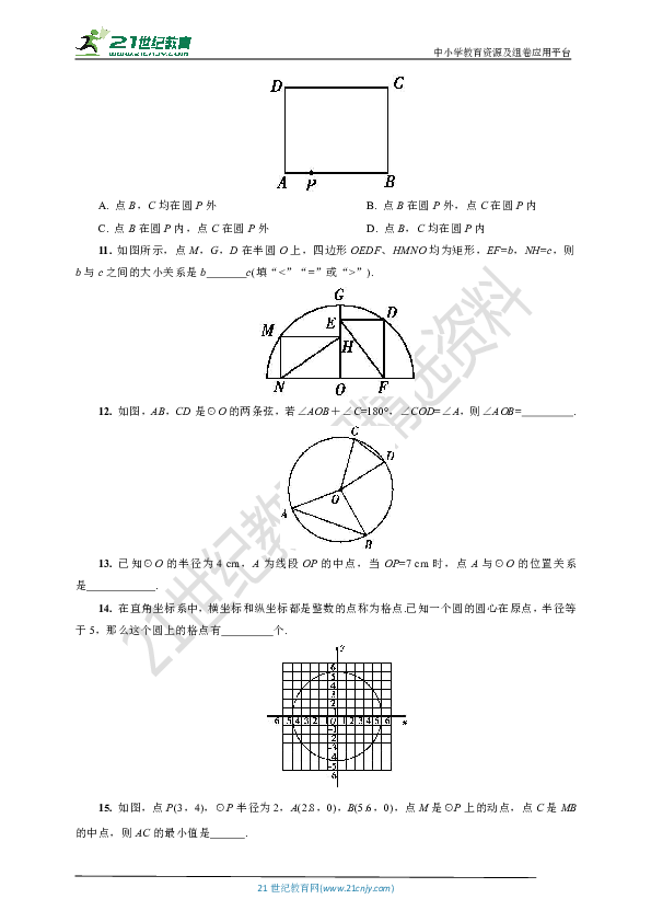 24.2.1 圆的有关概念及点与圆的位置关系(基础达标+巩固提升+答案)