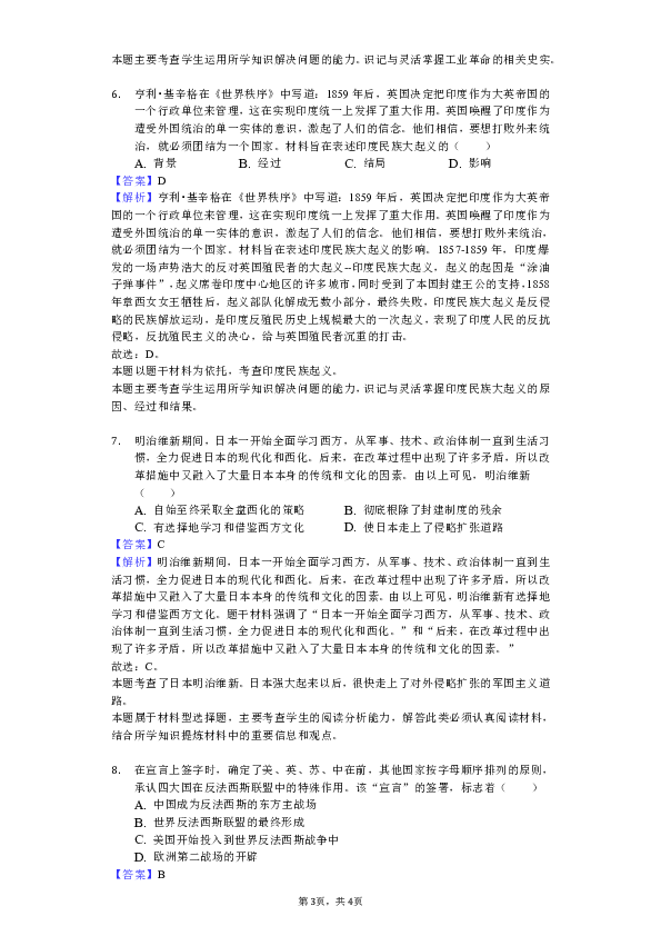 2019年河北省中考历史试卷（Word解析版）