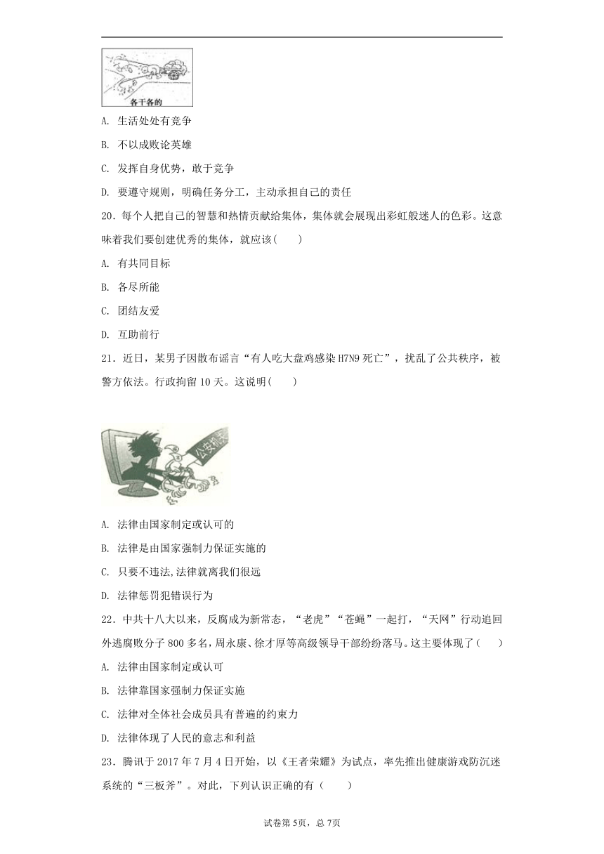 道德与法治七年级下册期末测试题（内含答案）