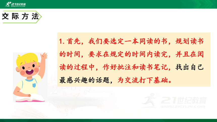 人教统编版六年级下册语文 第二单元 口语交际  同读一本书  课件（共24张ppt）