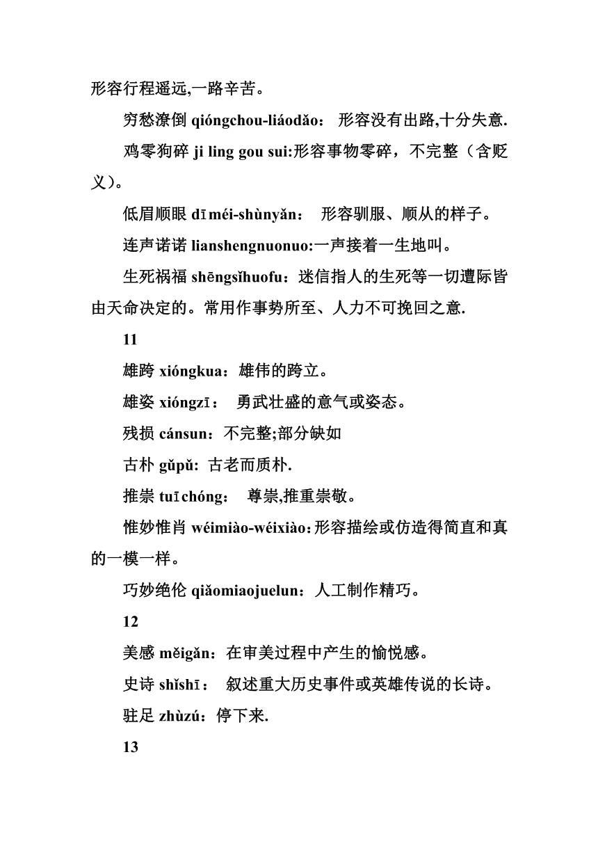 八年级上册字词[上学期]