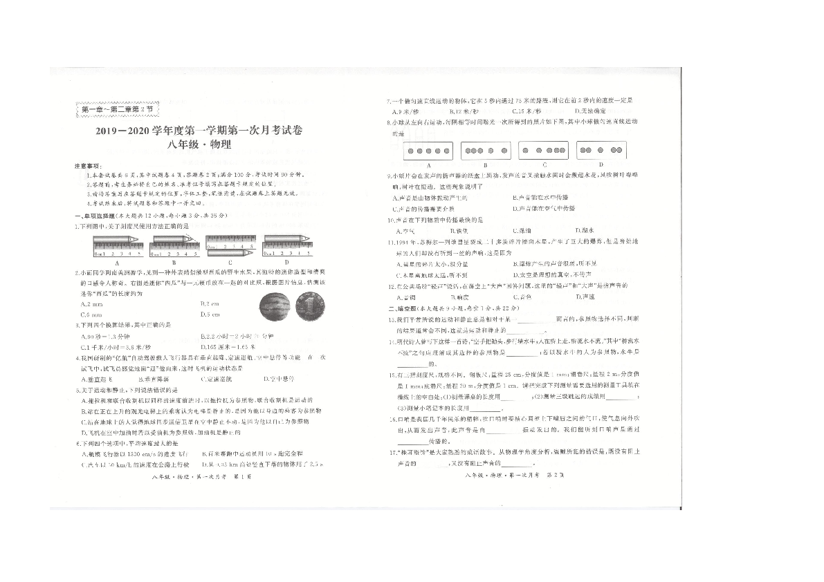 贵州省黔南州罗甸县2019-2020学年第一学期八年级物理第一次月考试题（扫描版，无答案）