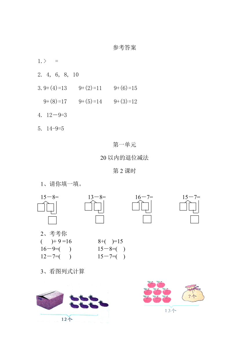 数学一年级下青岛版课时练习（含答案）