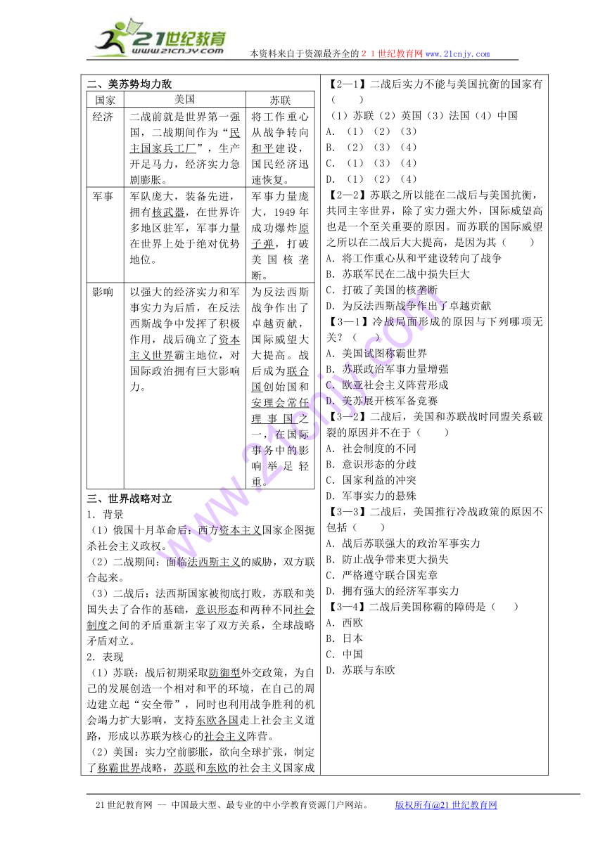 历史：4.14《“冷战”的缘起》学案（岳麓版08版选修3）