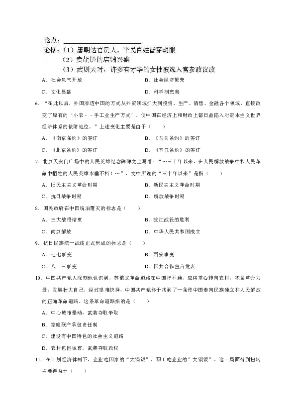 2019年吉林省长春市第一五七中学中考历史模拟试卷（4月）（解析版）