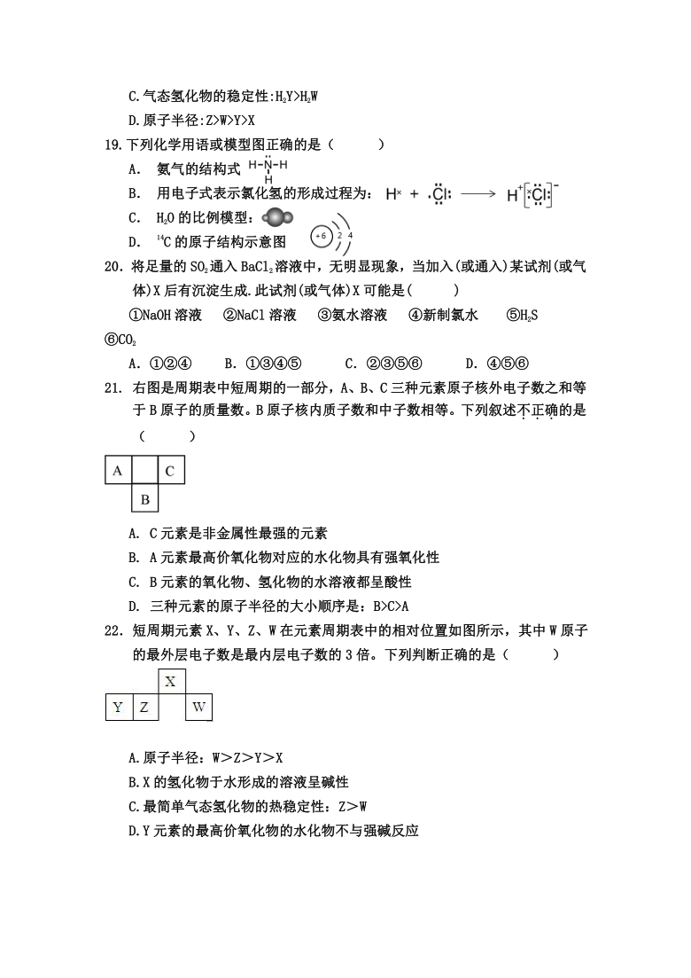 内蒙古巴彦淖尔市杭锦后旗重点高中2020-2021学年高一下学期期中考试化学试题 Word版含答案