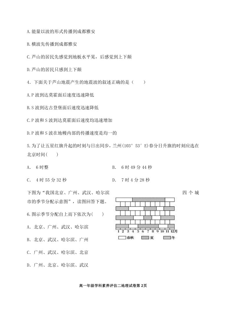 内蒙古北京八中乌兰察布分校2020-2021学年高一上学期期中（学科素养评估二）考试地理试题 Word版含答案