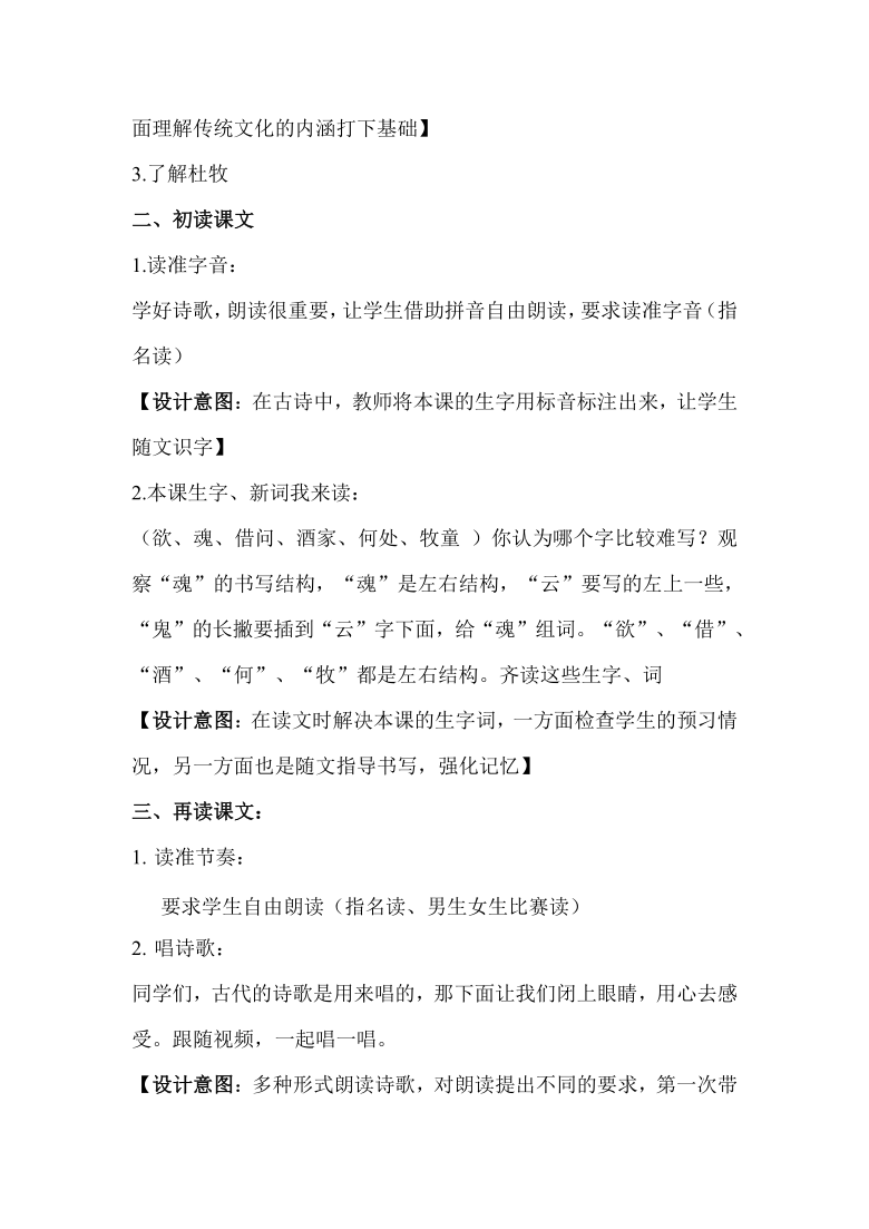 三年级下册语文-第九课古诗三首  清明 教案