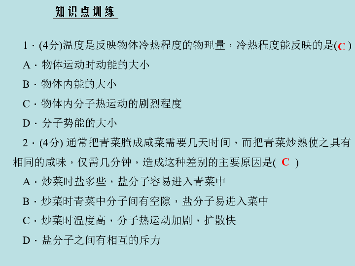 教科版九年級物理上冊12內能和熱量1練習課件