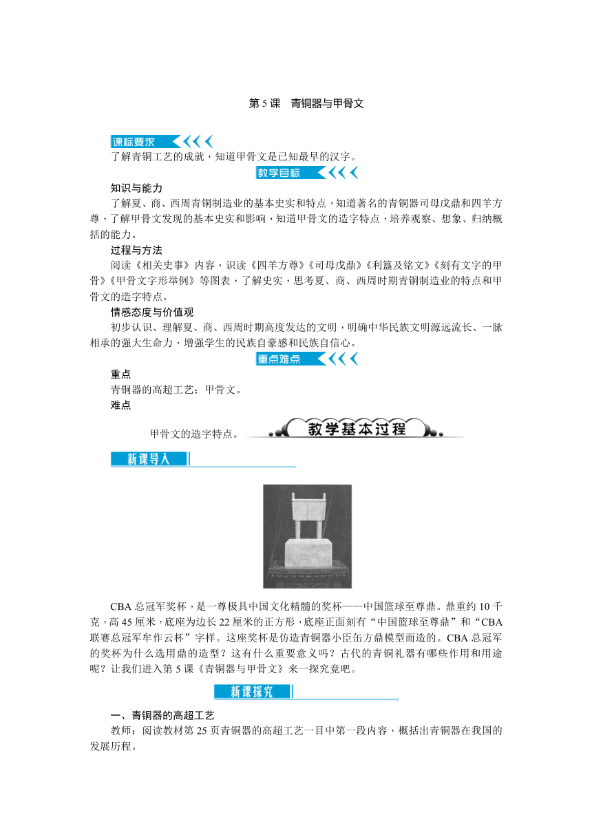 第二单元　夏商周时期： 早期国家的产生与社会变革 本单元综合教案（共5课时）