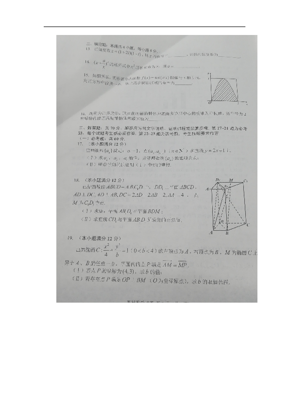 吉林省长春市2019届高三第四次模拟考试数学（理）试卷（扫描版）