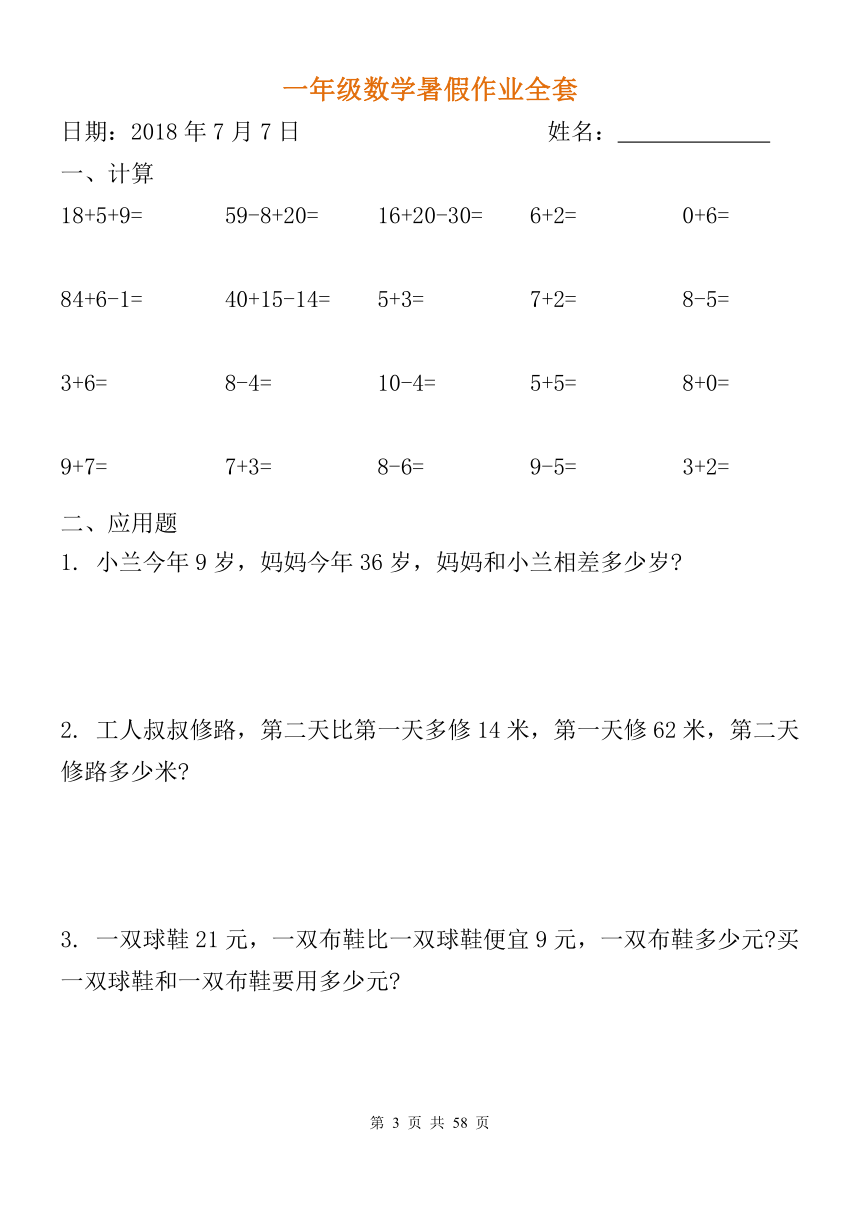 人教版一年级数学暑假作业天天练（无答案）