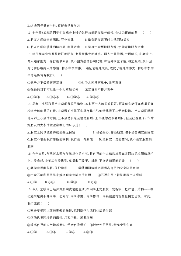 山东省郓平县实验中学2018-2019学年七年级上学期期中考试道德与法治试题（含答案）