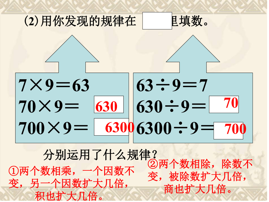 数学二年级下浙教版3.18找规律计算 课件(13张)