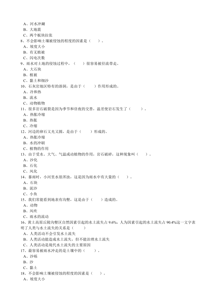 五年级上册科学第三单元综合复习试卷3