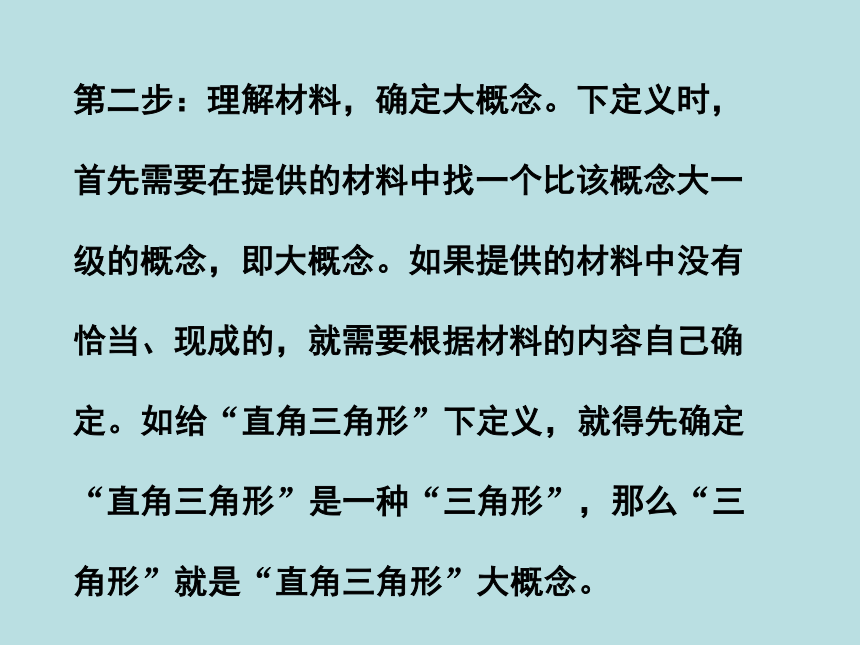 2018届高三语文二轮复习课件：压缩语段——下定义 (共27张PPT)