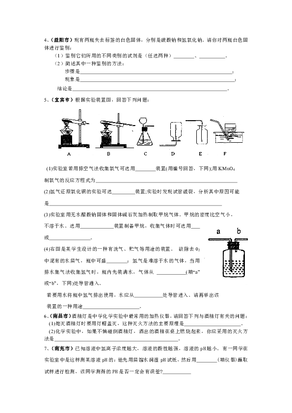 2006化学中考试题-实验题汇编[下学期]