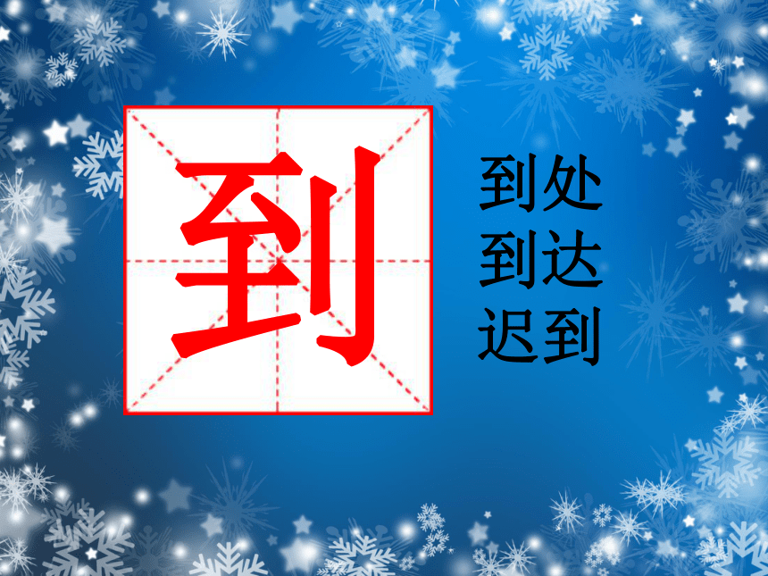 一年级上册-小雪花  课件