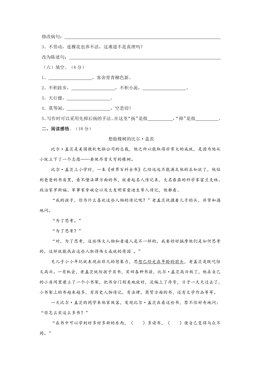 2014年长郡小升初语文试卷（含答案）