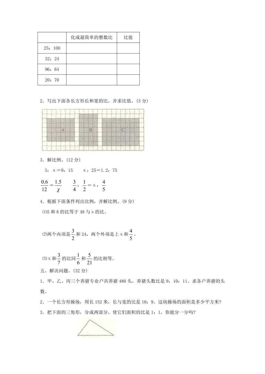 冀教版数学六上比和比例综合测试卷（含答案）