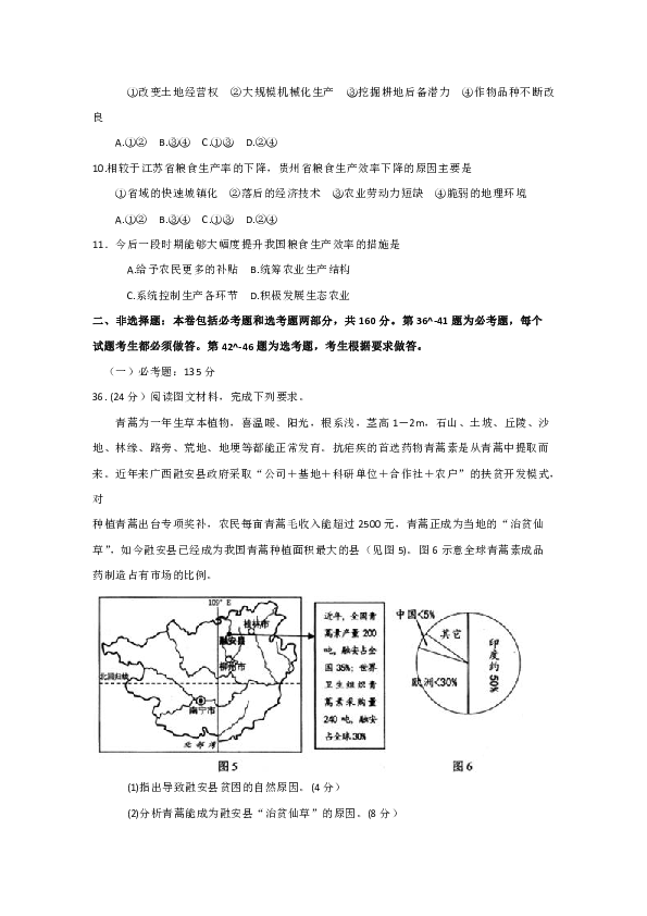 四川省绵阳市2020届高三上学期第二次诊断性考试地理试题 Word版含答案