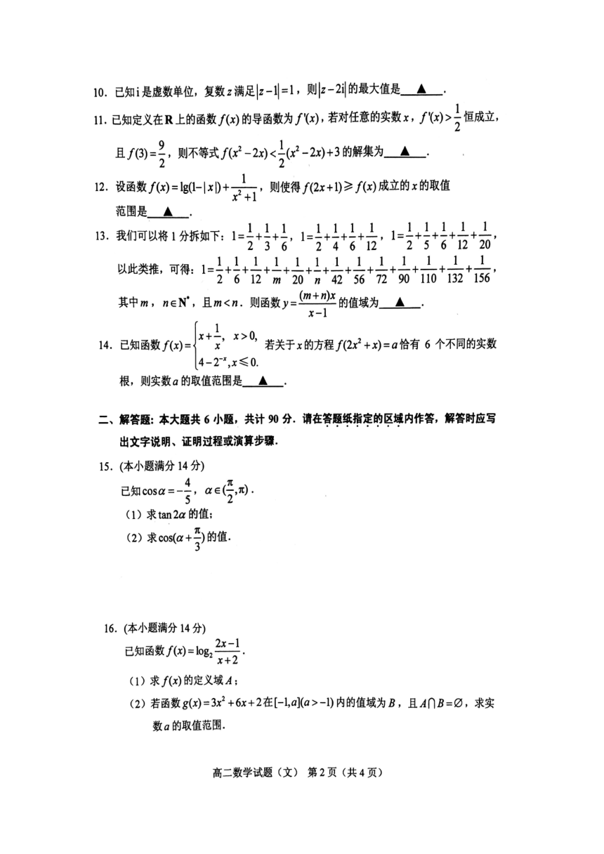 江苏省徐州市2015-2016学年高二下学期期末考试数学（文）试题（图片版）