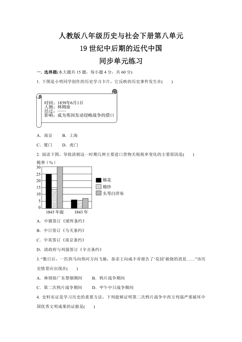 第八单元 19世纪中后期的近代中国  同步单元练习 (含答案）