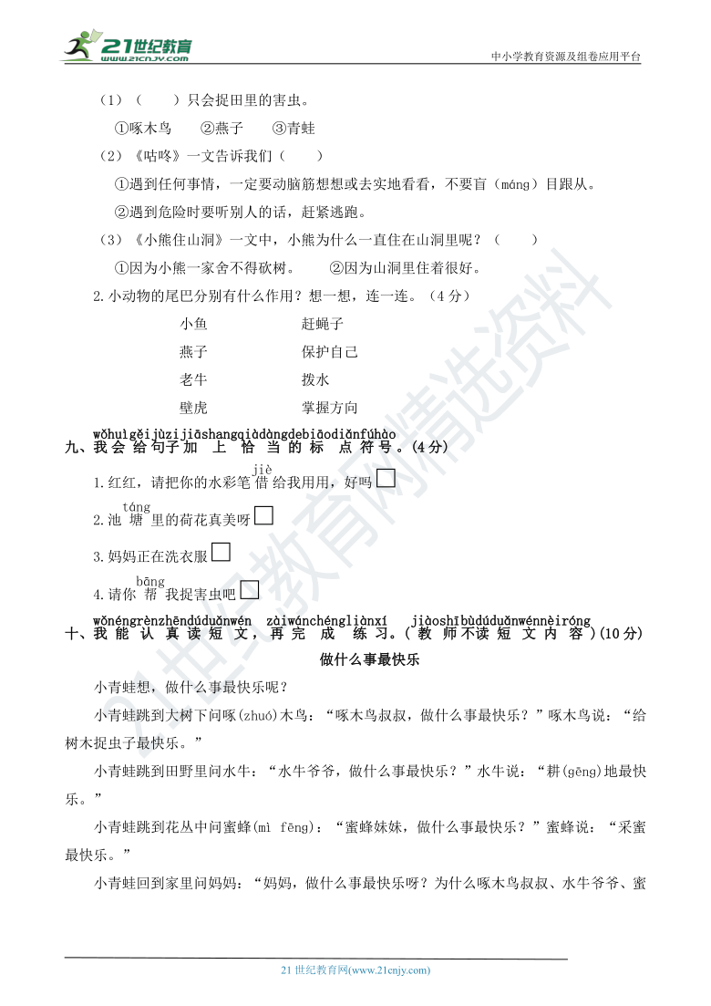 人教部编版一年级语文下册 期末夺冠提升卷（一）【期末真题汇编】（含答案）