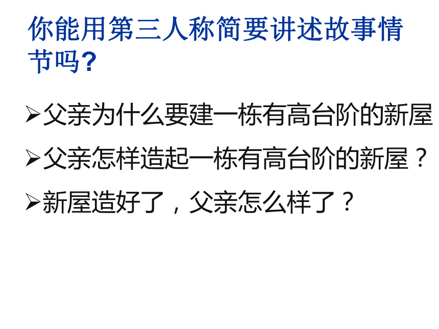 人教版语文八年级上第二单元8台阶课件（30张ppt）