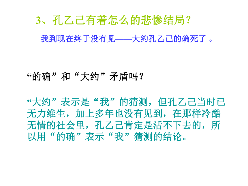 2016届上海教育出版社语文九年级上册第三单元课件：第11课《孔乙己》（共42张PPT）