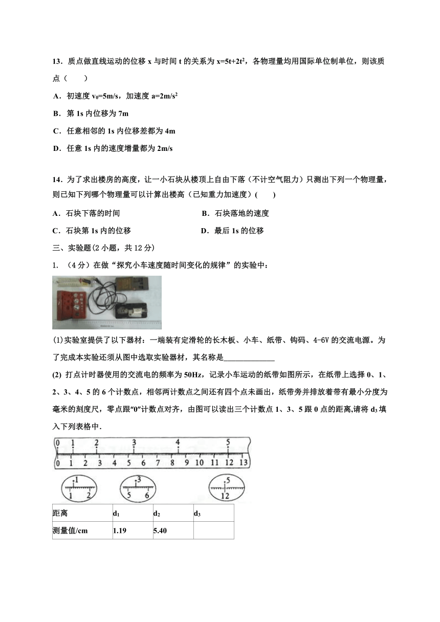 广东省深圳市翠园中学2017-2018学年高一上学期期中考试物理试题