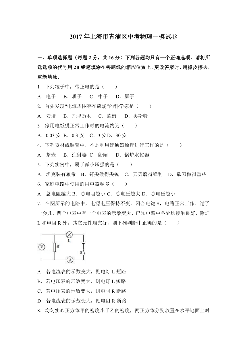 2017年上海市青浦区中考物理一模试卷（解析版）