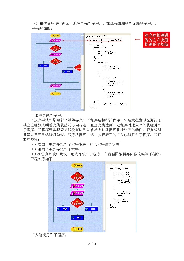 清华大学版信息技术九下 第10课 绕月飞行—传感器检测模块的条件判断和子程序的应用 教案