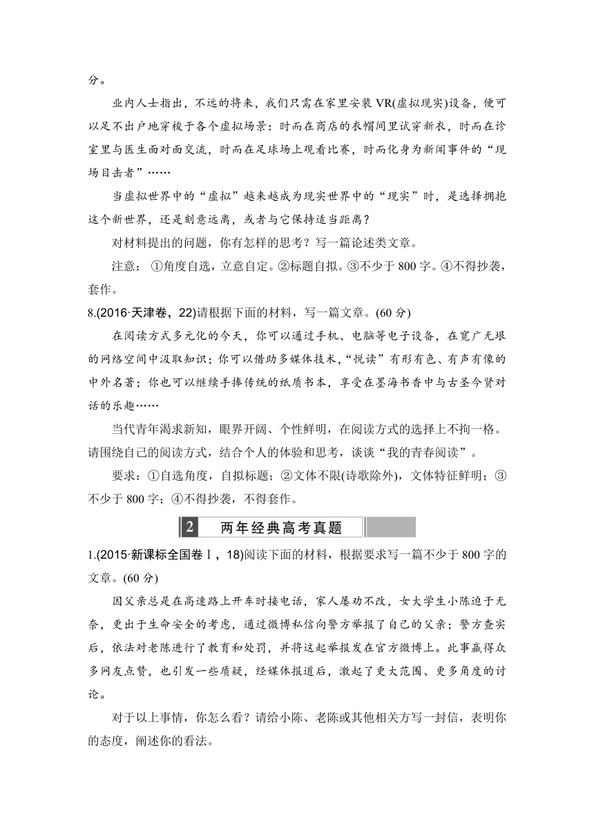 2017版《188套重组优化卷》高考语文总复习—写作（含三年真题两年模拟精选）